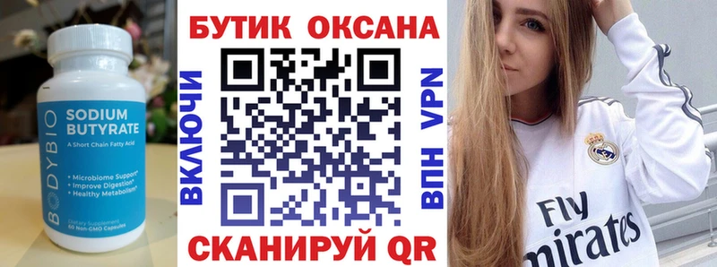 БУТИРАТ BDO  Хотьково 